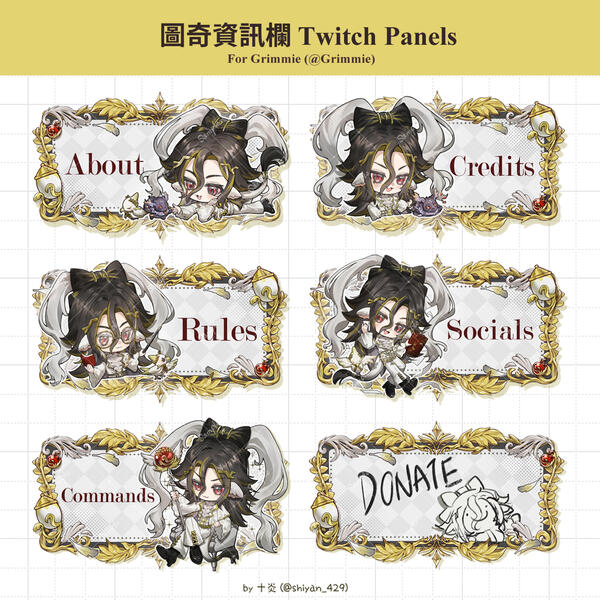 圖奇資訊欄 Twitch Panels
